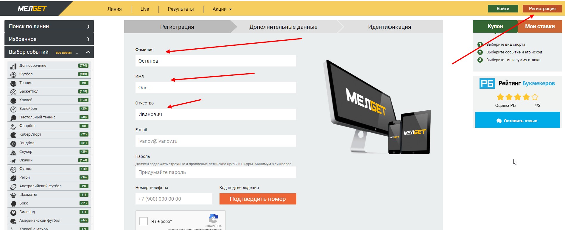 Как зарегистроваться на мелбет